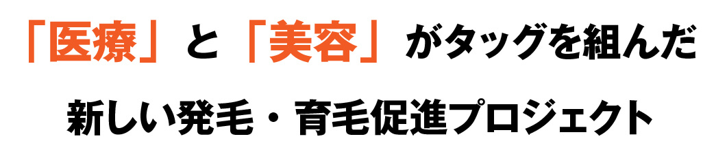 発毛・育毛ラボ　ひろ鍼灸院へ！