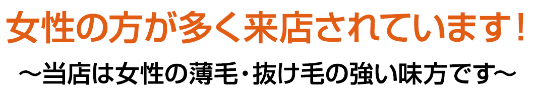 発毛・育毛ラボ　ひろ鍼灸院へ！